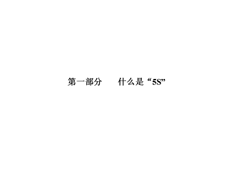 5s 训练.ppt_第3页