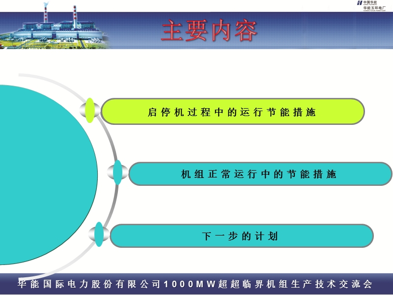 1000mw超超临界机组节能运行技术措施.ppt_第3页