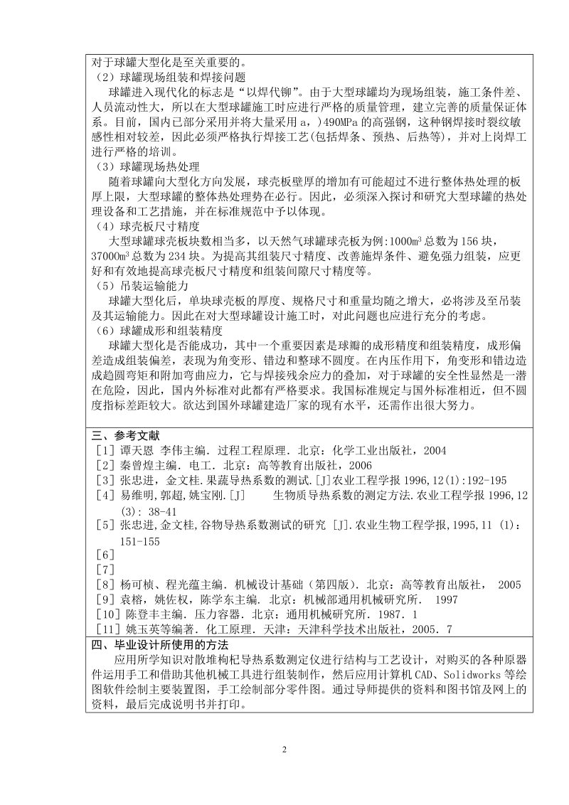 毕设开题报告样例(1).doc.doc_第2页