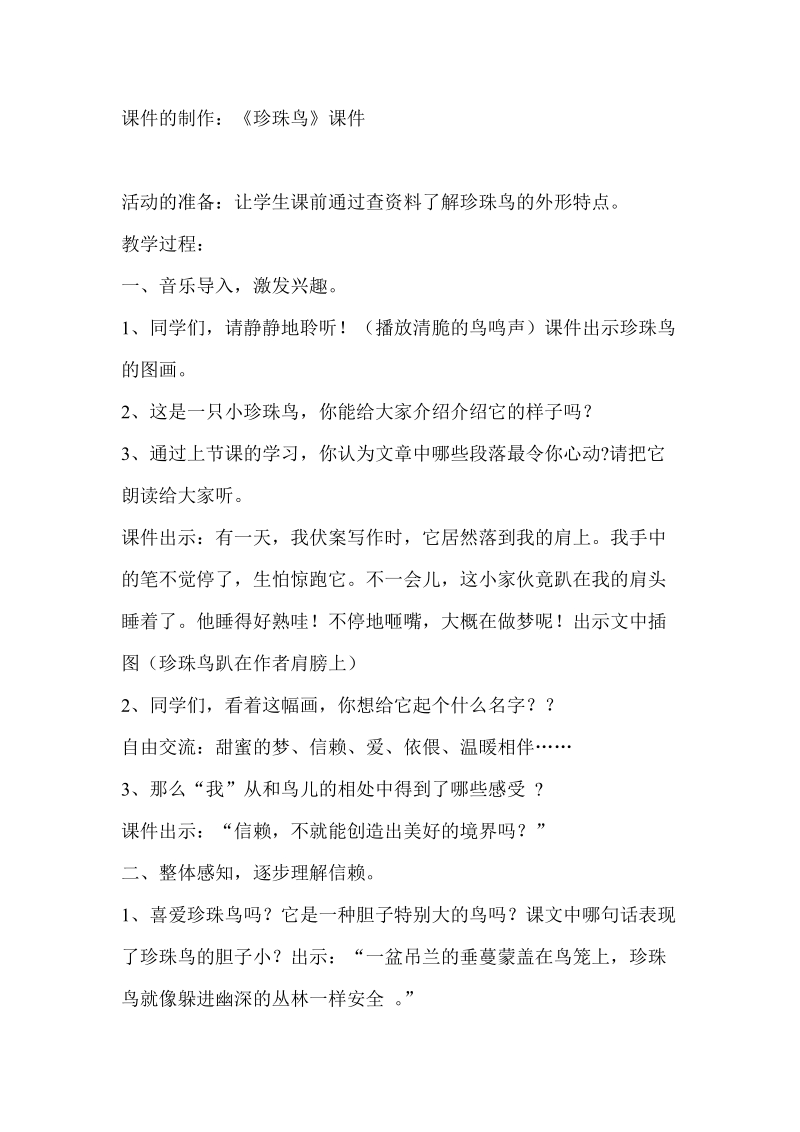 《珍珠鸟》教学设计.doc_第2页