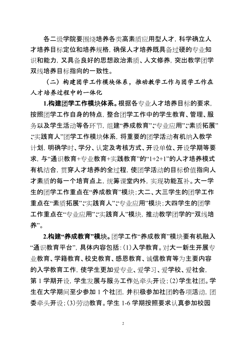 【1】修订培养方案，促进教学与团学工作深度融合-长江师范学院.doc_第2页