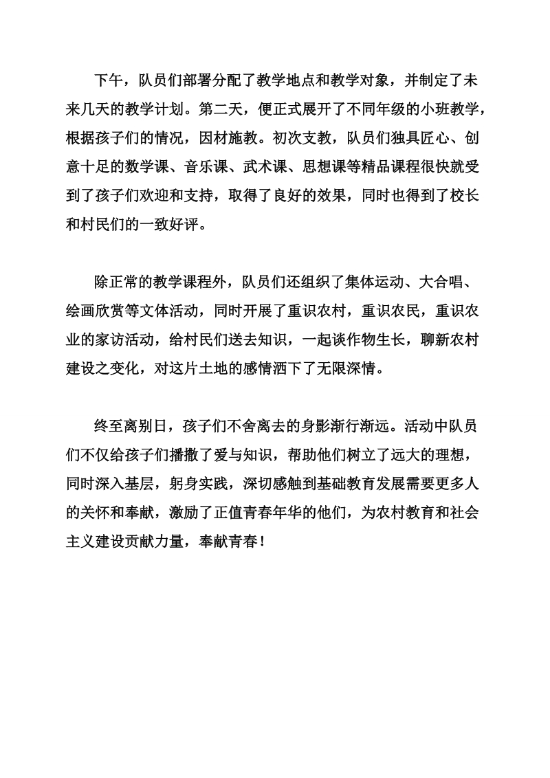 “真心圆梦”赴支教 爱心永伴稚子童-暑假实践报告.doc_第2页