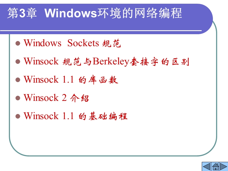 网络编程技术(西电课件)_第3章v2.ppt_第3页