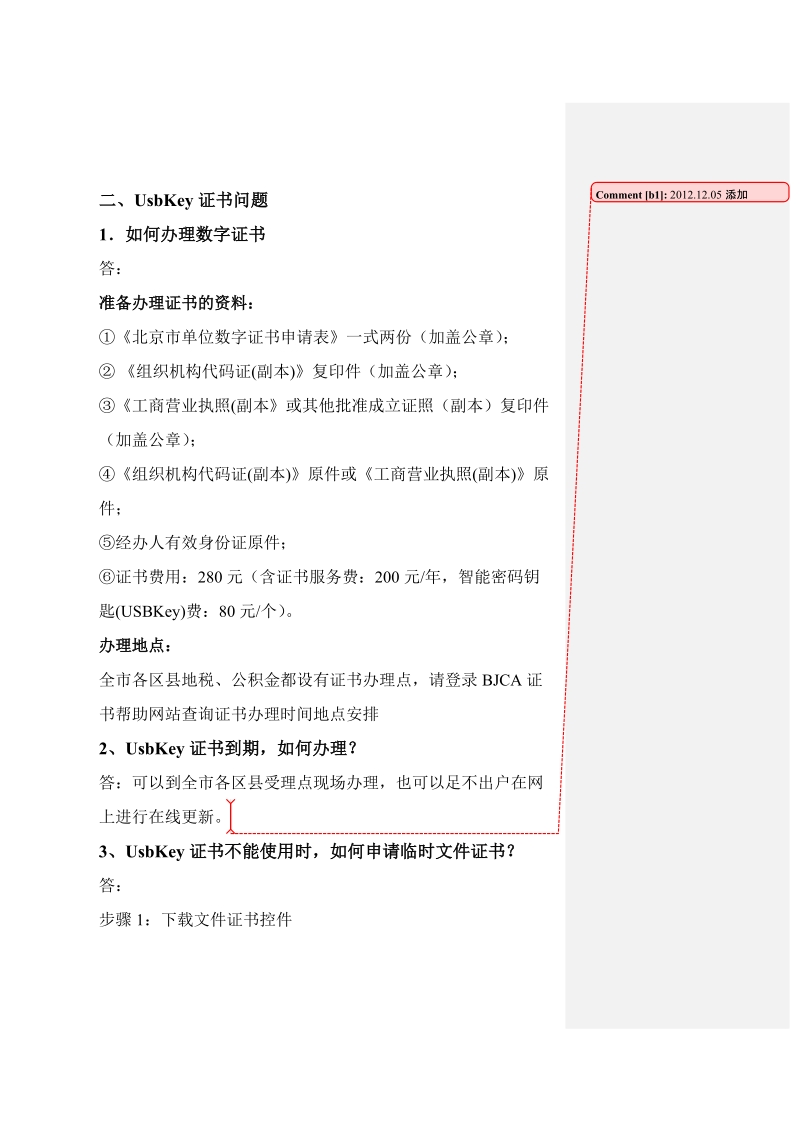 1、文件证书问题1、文件证书控件或usbkey证书控件无法安装时.doc_第2页