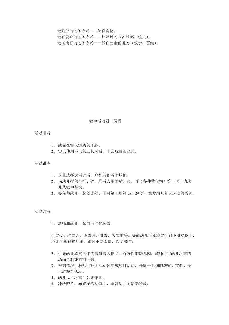 主题八  冬天的故事(上册).doc_第2页