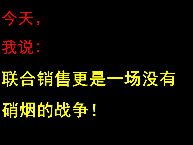 《长沙奥克斯战役》之实战经验篇联合代理中如何完胜对手34p.ppt_第3页