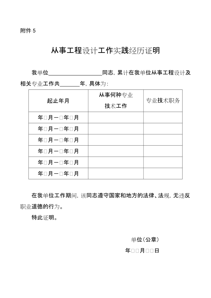 附件5：从事工程设计工作实践经历证明doc.doc_第1页