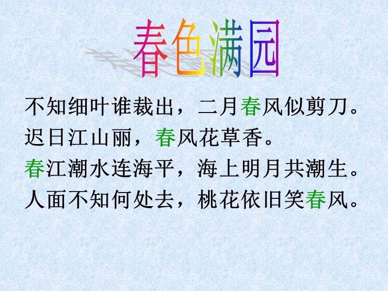 5、《古诗二首》游园不值、宿新市徐公店_ppt课件.ppt_第2页