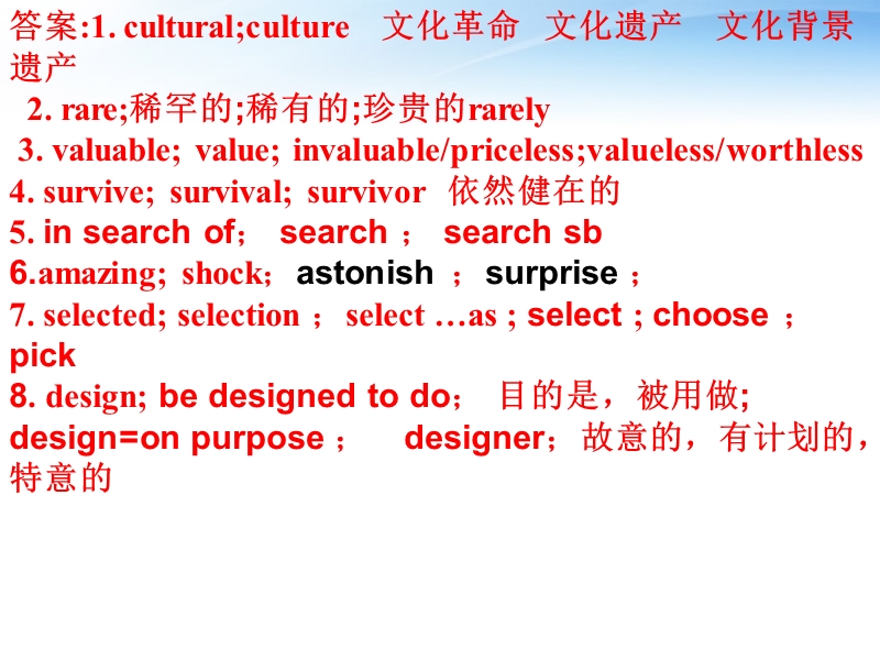 2012高考英语一轮复习_unit1_cultural_relics词汇课件_新人教必修2.ppt_第3页