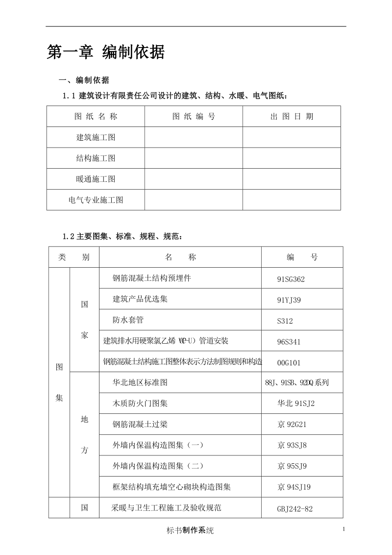 18层剪力墙结构住宅施工组织设计.doc_第3页