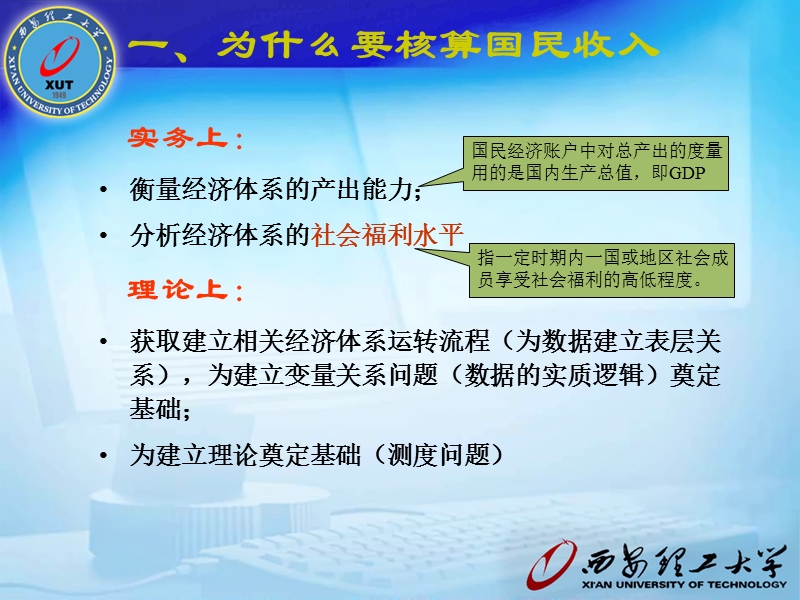 2,宏观经济学(国民收入核算).ppt_第3页