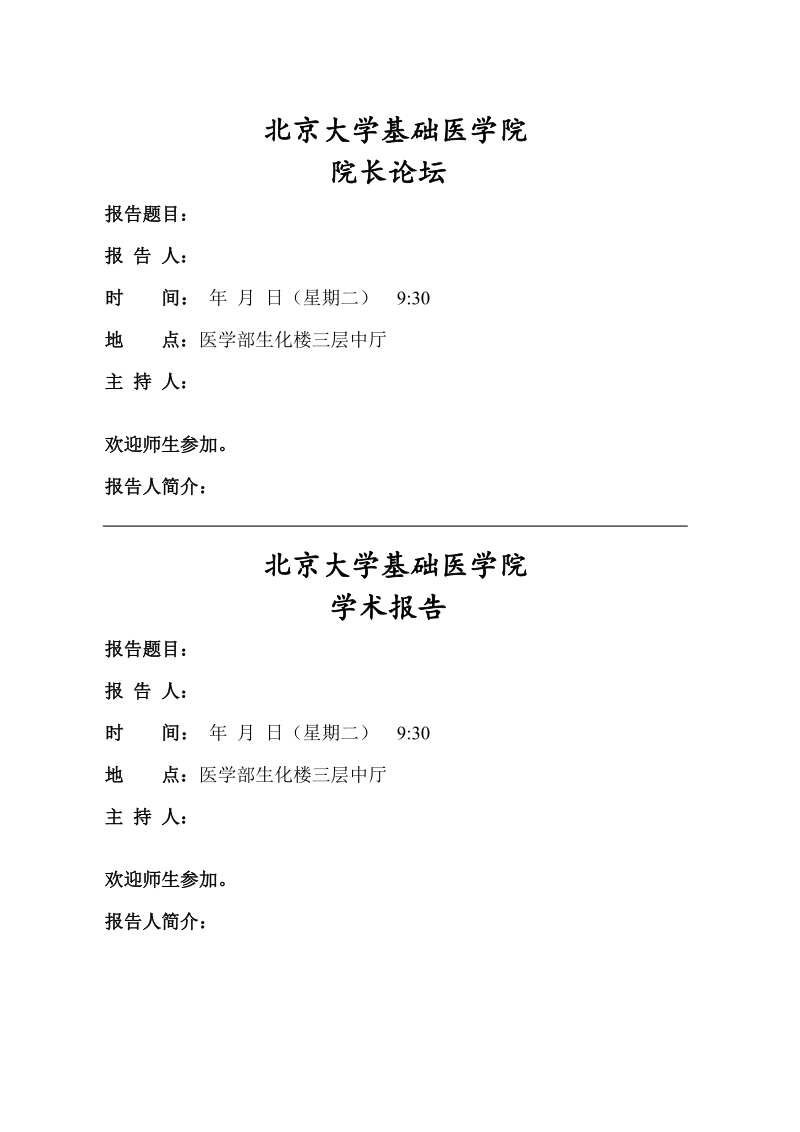 附件4： - 北京大学基础医学院.doc_第2页