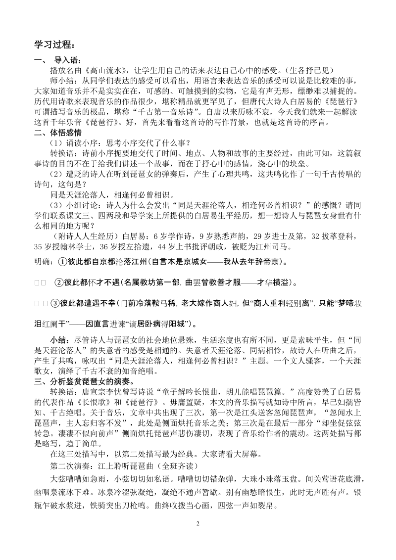 《琵琶行》教学内容与教学目标的对应分析.doc_第2页