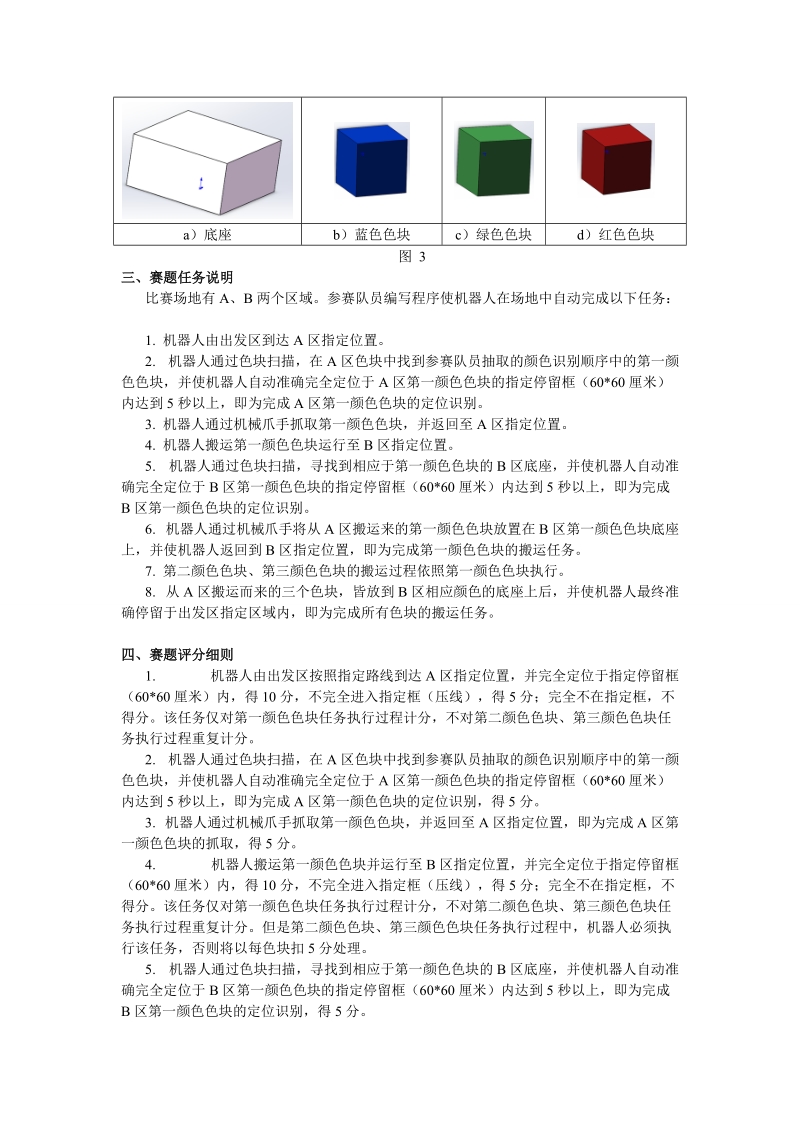 44届世界技能大赛移动机器人项目浙江选拔赛比赛试题及评分标准.doc_第2页