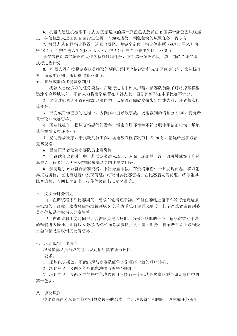 44届世界技能大赛移动机器人项目浙江选拔赛比赛试题及评分标准.doc_第3页