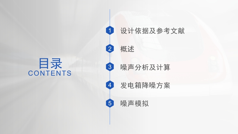 40ft冷藏货物运输发电箱降噪计算及方案设计建议.pptx_第3页