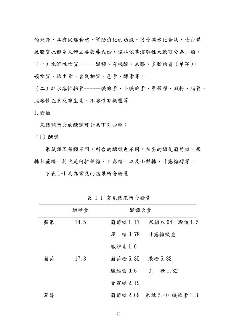 1590_第三篇园产加工.doc_第2页