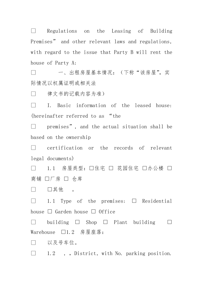 6、房屋租赁合同(中英文) (1000字).doc_第2页