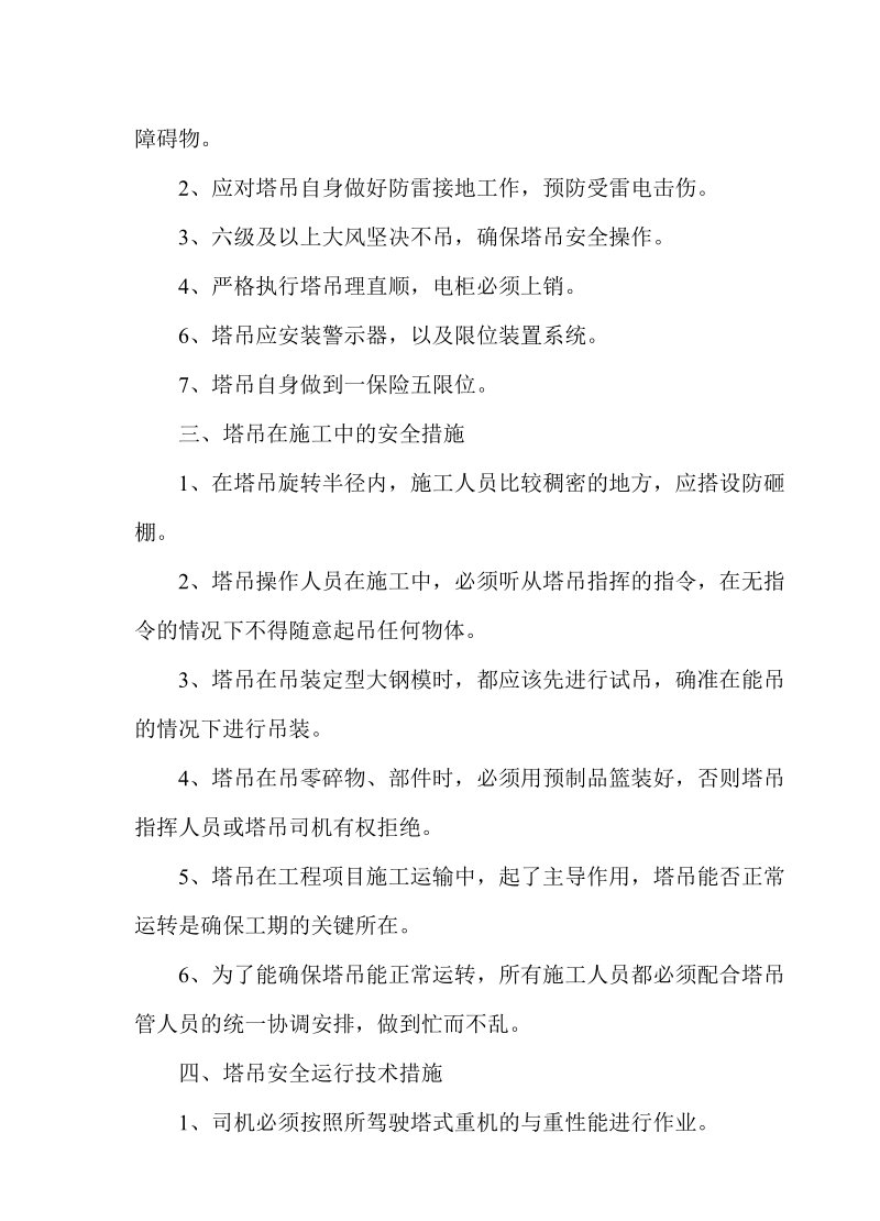 安全事故应急救援预案及绿化施工组织设计.doc_第2页