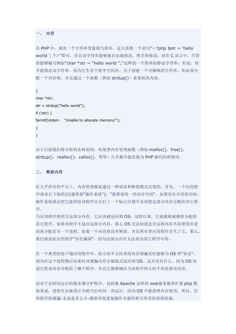 [share]深入探讨php中的内存管理问题.docx_第1页