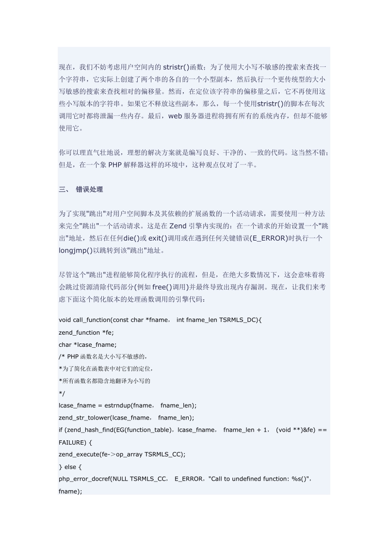 [share]深入探讨php中的内存管理问题.docx_第2页