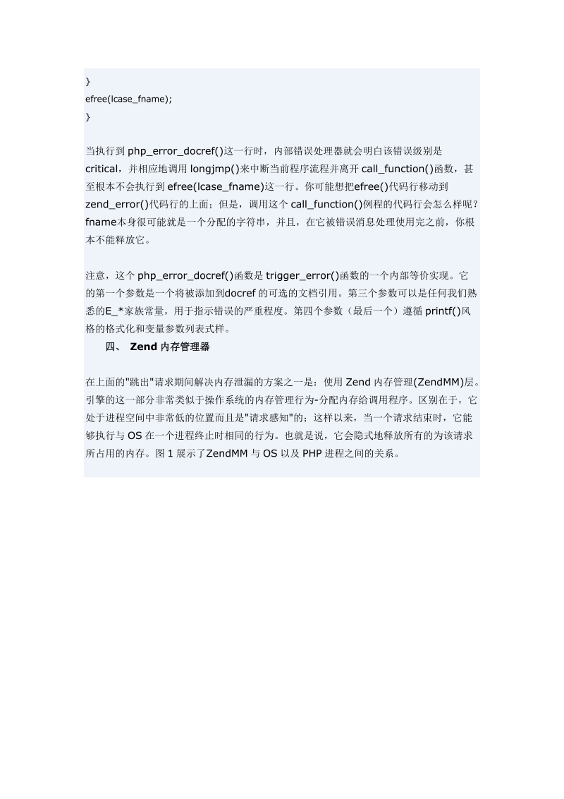 [share]深入探讨php中的内存管理问题.docx_第3页