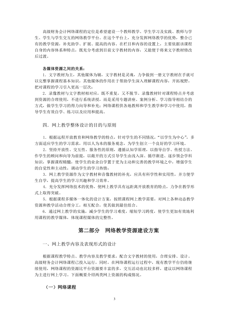 《高级财务会计》网络教学设计方案.doc_第3页