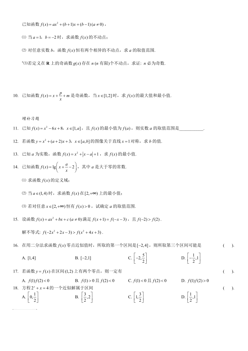 8二次函数3.doc.doc_第3页