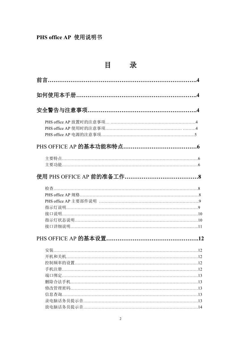 4．phsofficeap的基本功能和特点.doc_第2页