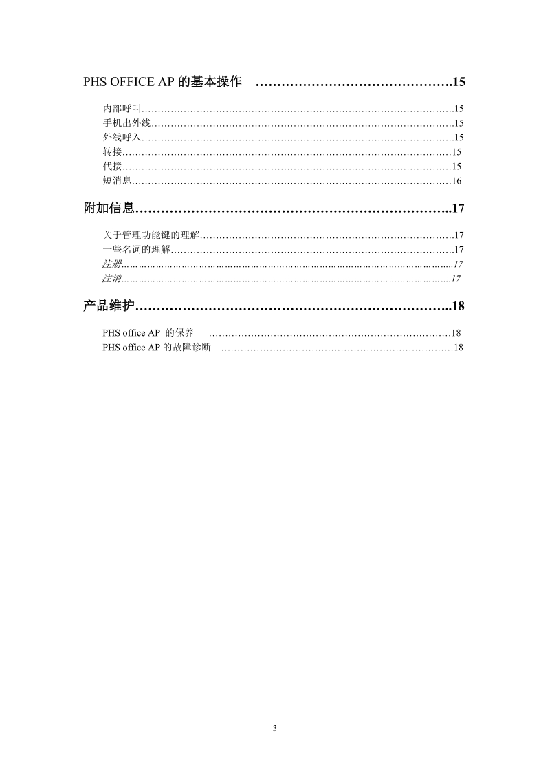 4．phsofficeap的基本功能和特点.doc_第3页