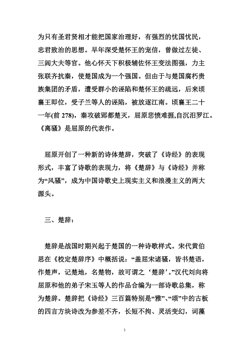 《离骚》教学设计.doc_第3页