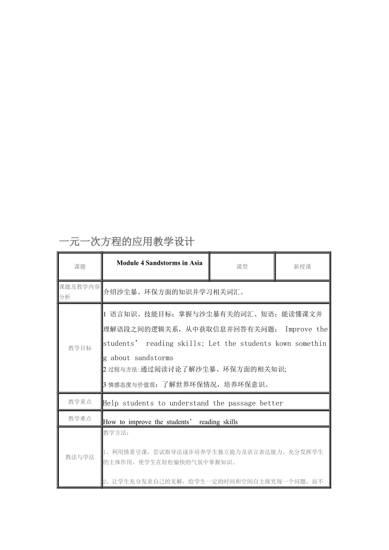 sandstorm in asia 教学设计_.doc_第1页