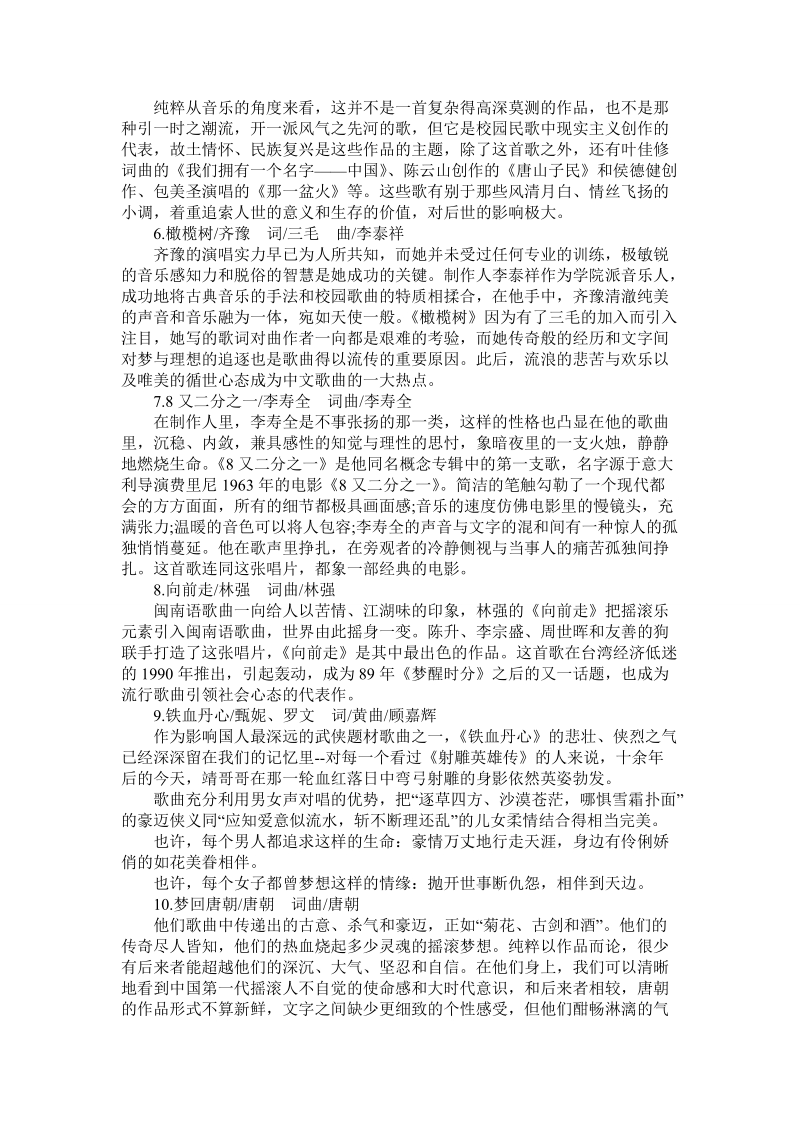 100首华语经典歌曲大集合_下载.doc_第2页