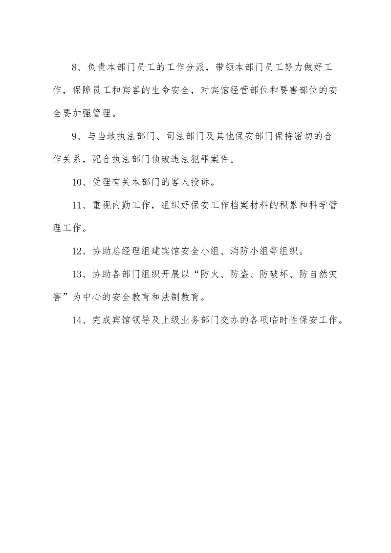 保安部制度(综合).doc_第2页