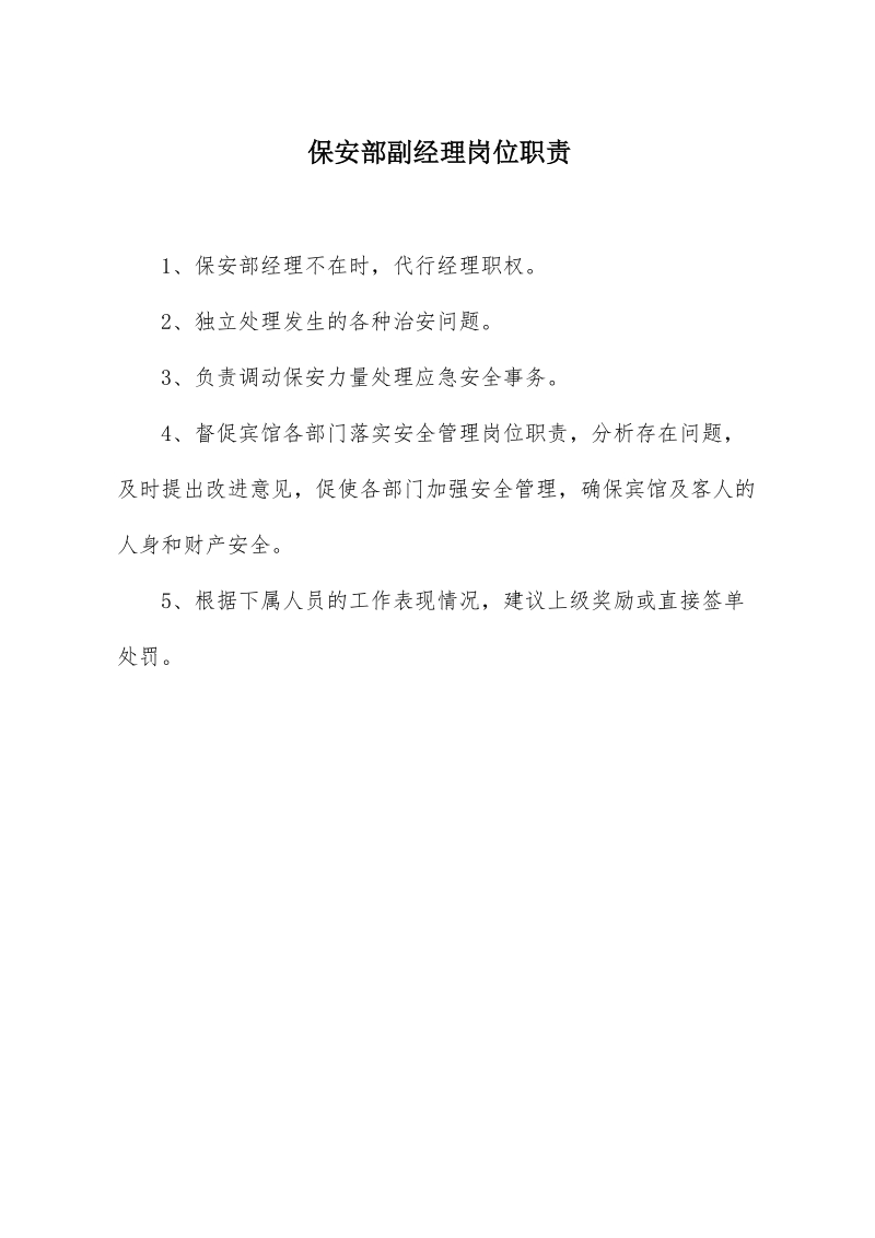 保安部制度(综合).doc_第3页