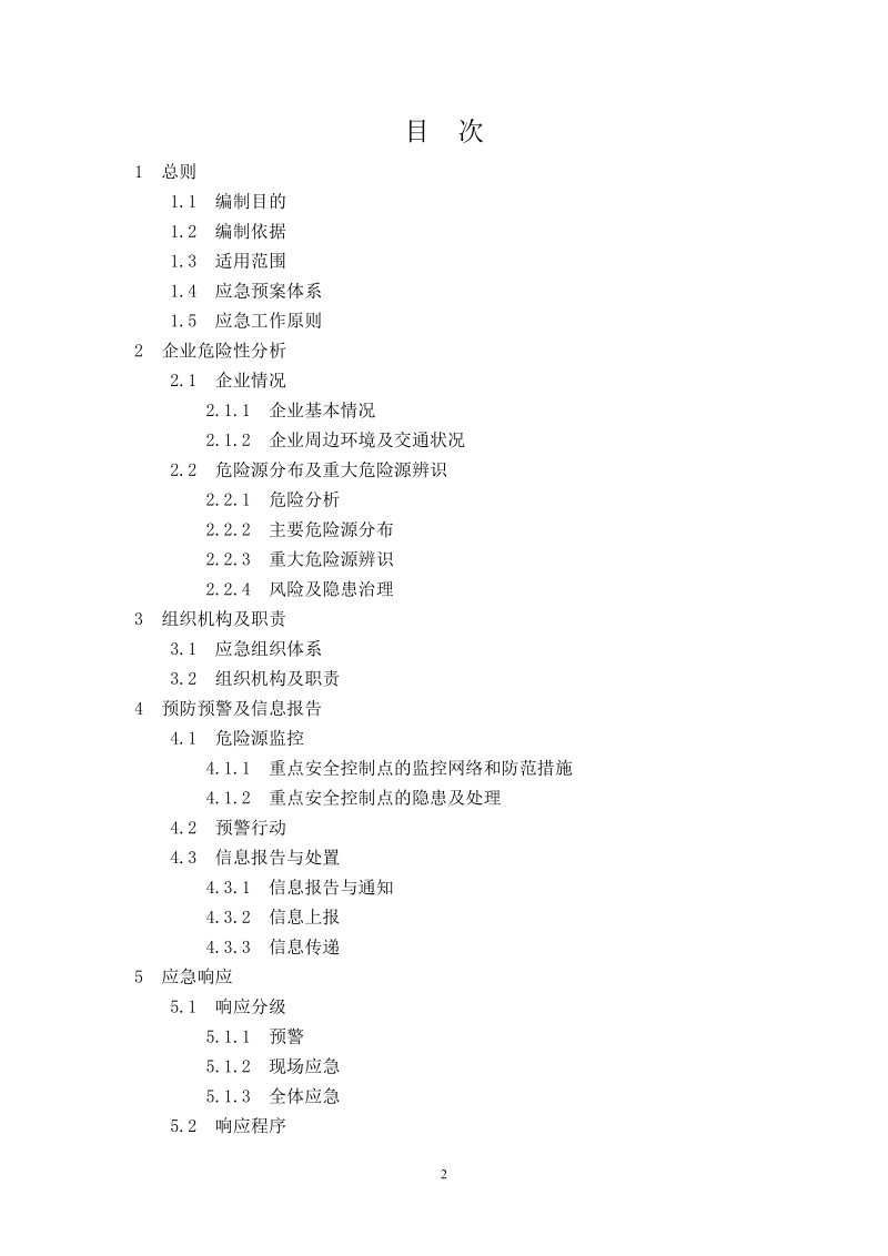 按aqt9002-2006编制的安全生产事故应急预案.doc.doc_第3页