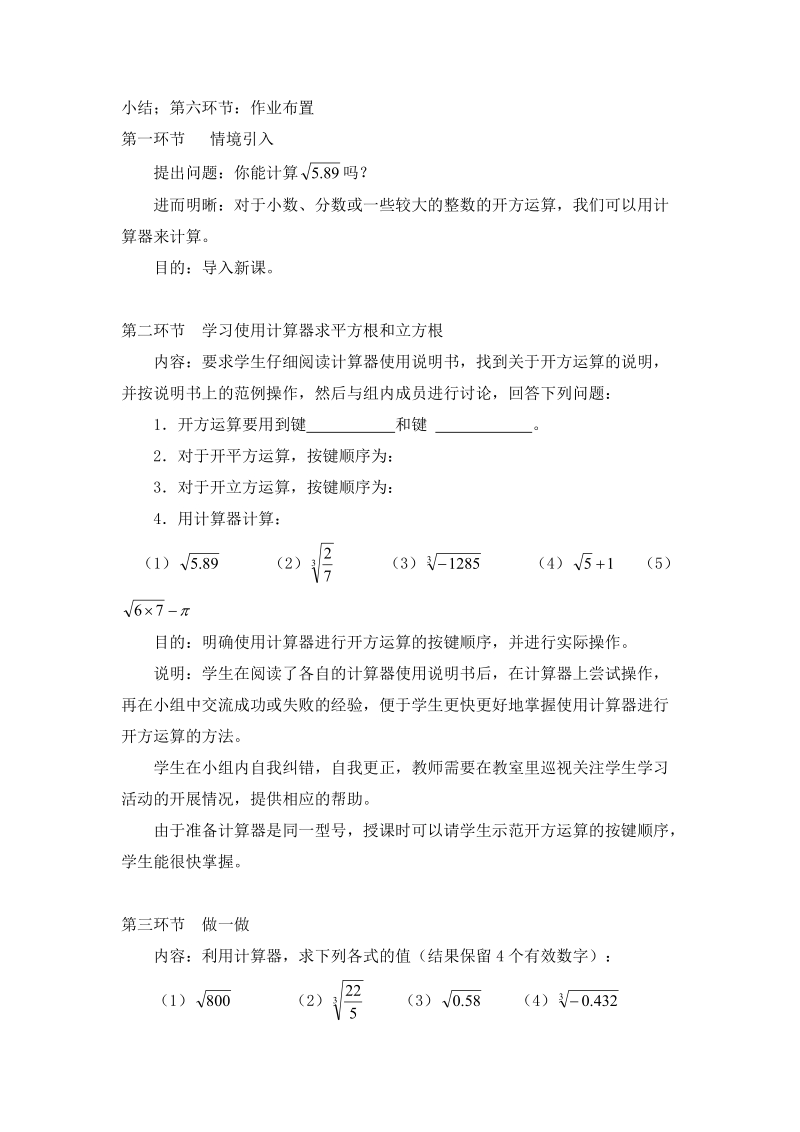 《用计算器开方》教学设计与反思.doc_第2页