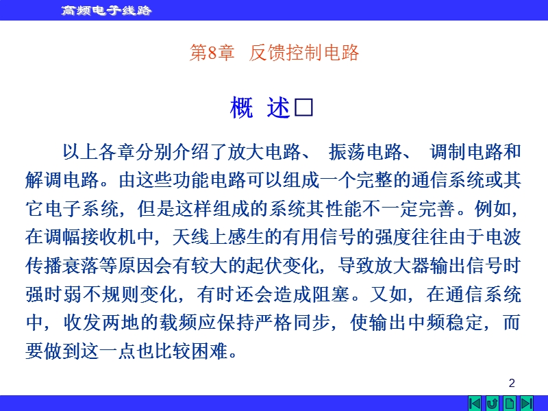 第八讲反馈控制电路.ppt_第2页