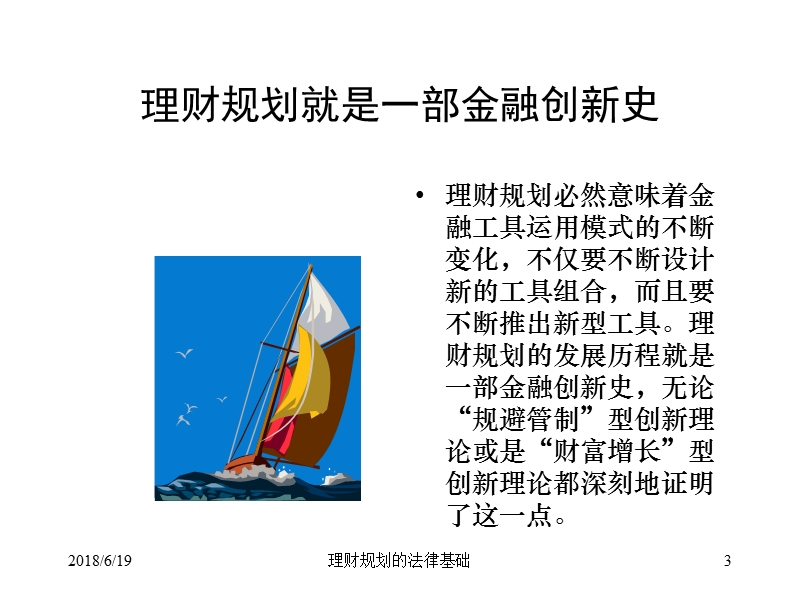 12-理财规划的法律基础.ppt_第3页