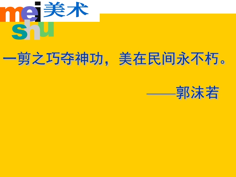 剪纸课件ppt模版课件.ppt_第2页