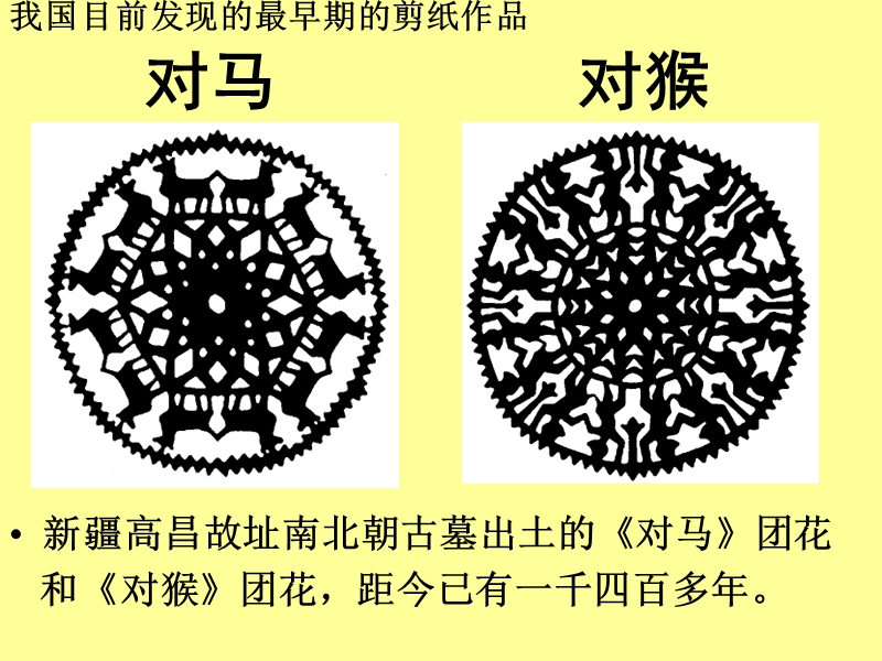 剪纸课件ppt模版课件.ppt_第3页