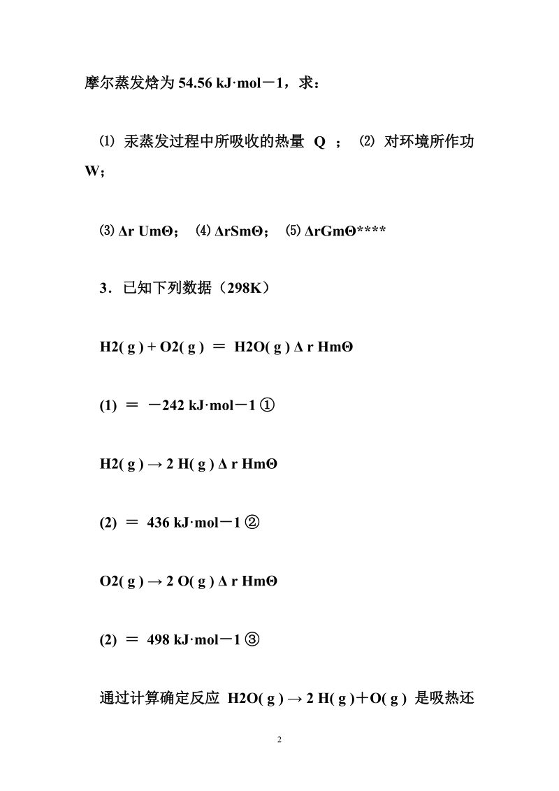 16、中南大学无机化学题库(计算题)(4-6).doc_第2页