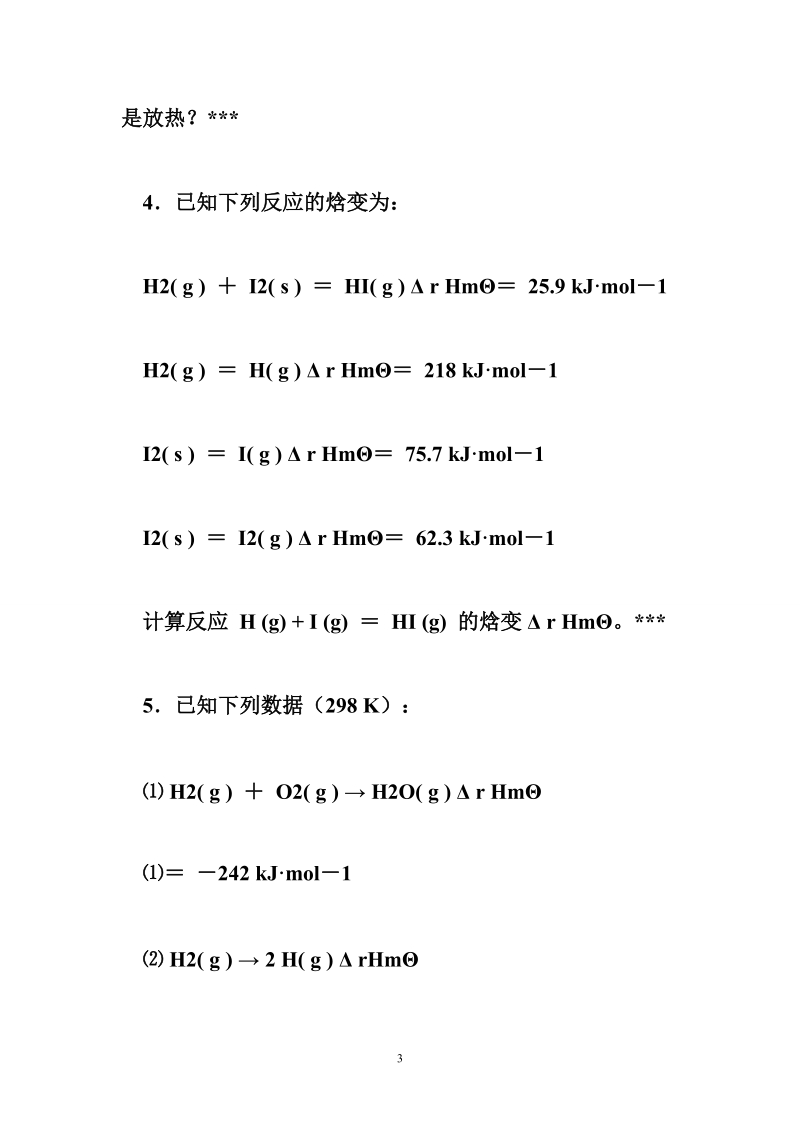 16、中南大学无机化学题库(计算题)(4-6).doc_第3页