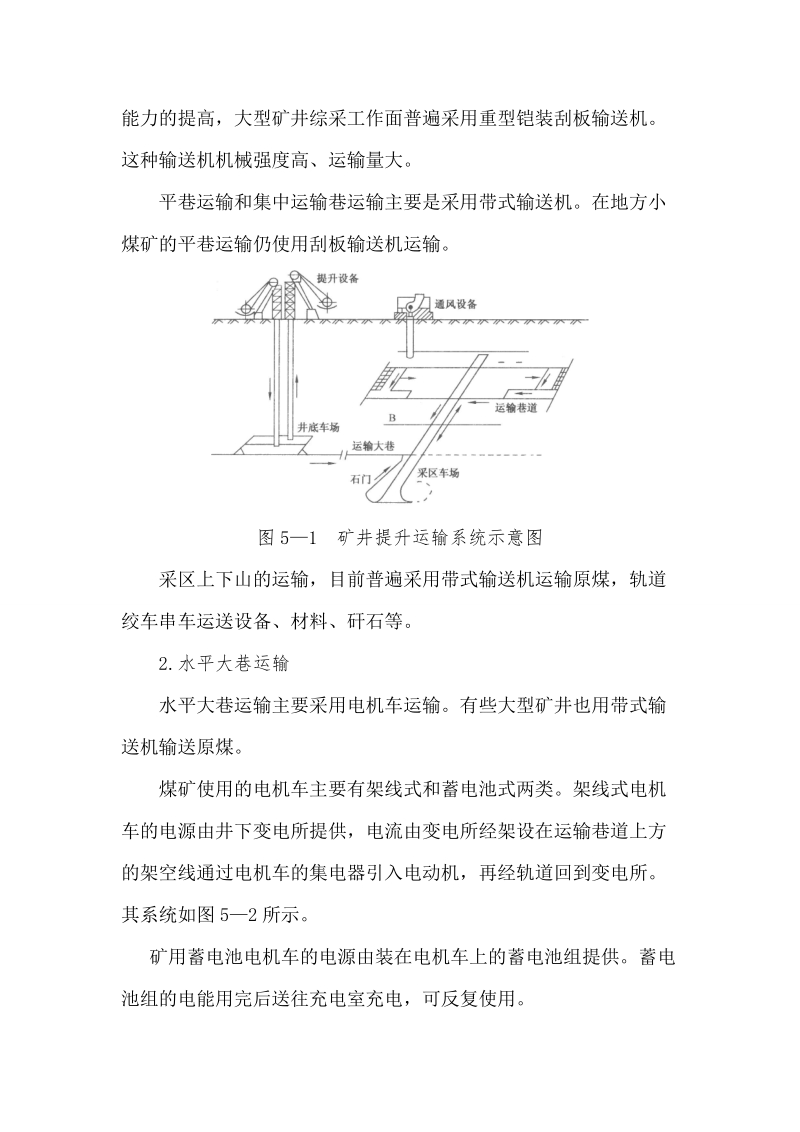 安全用电及运输管理.doc.doc_第3页