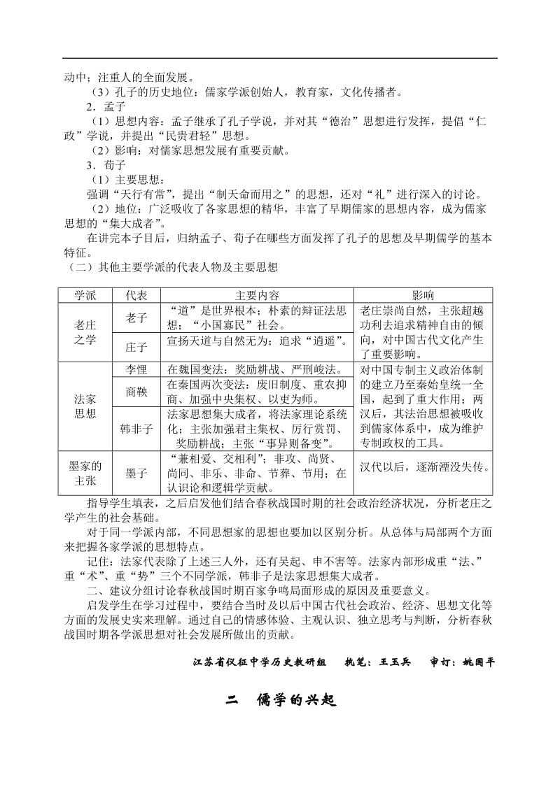 （必修三）06、7、64467扬州市历史新课程教学指导意见.doc_第3页