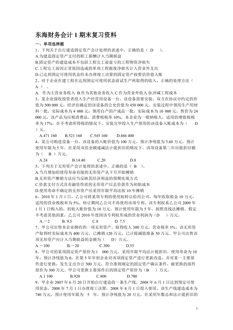 财务会计1期末复习资料.doc_第1页