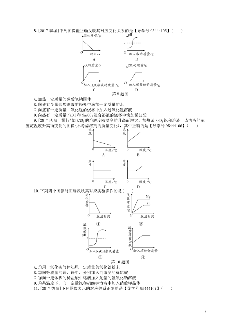 2018届中考化学复习 专题一 坐标曲线题练习.doc_第3页