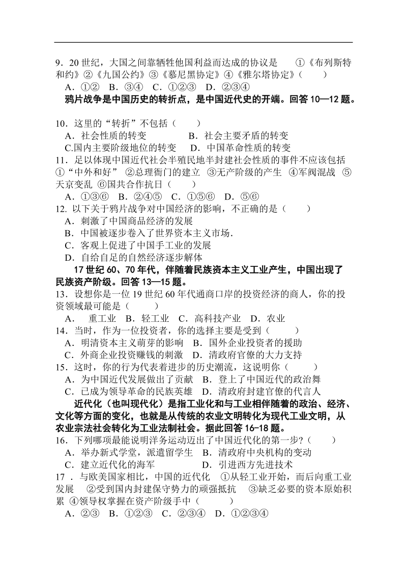 2007—2008学年度江苏省常州市高三第二次调研卷.doc_第2页