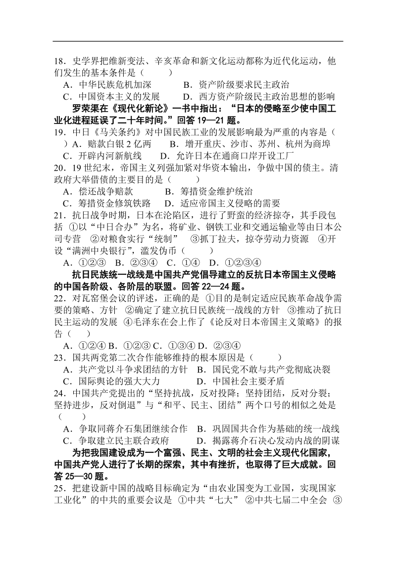 2007—2008学年度江苏省常州市高三第二次调研卷.doc_第3页