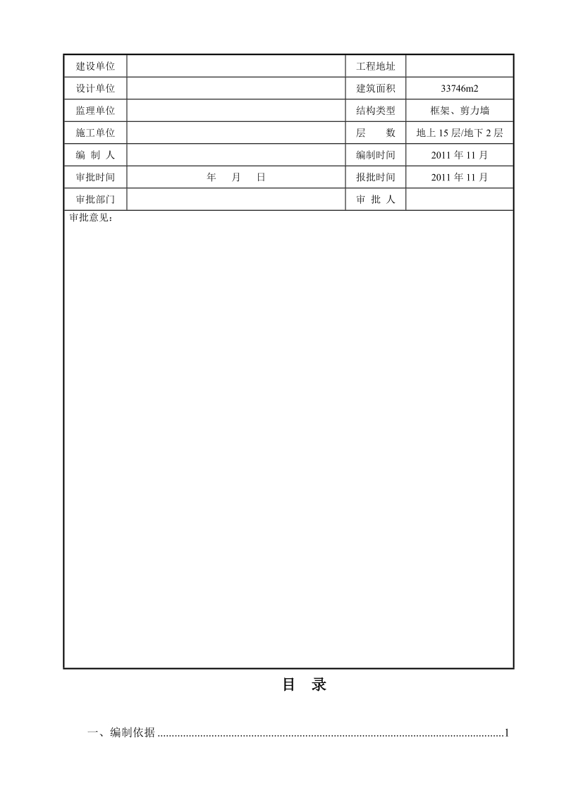 06塔吊布置及作业方案.doc.doc_第2页